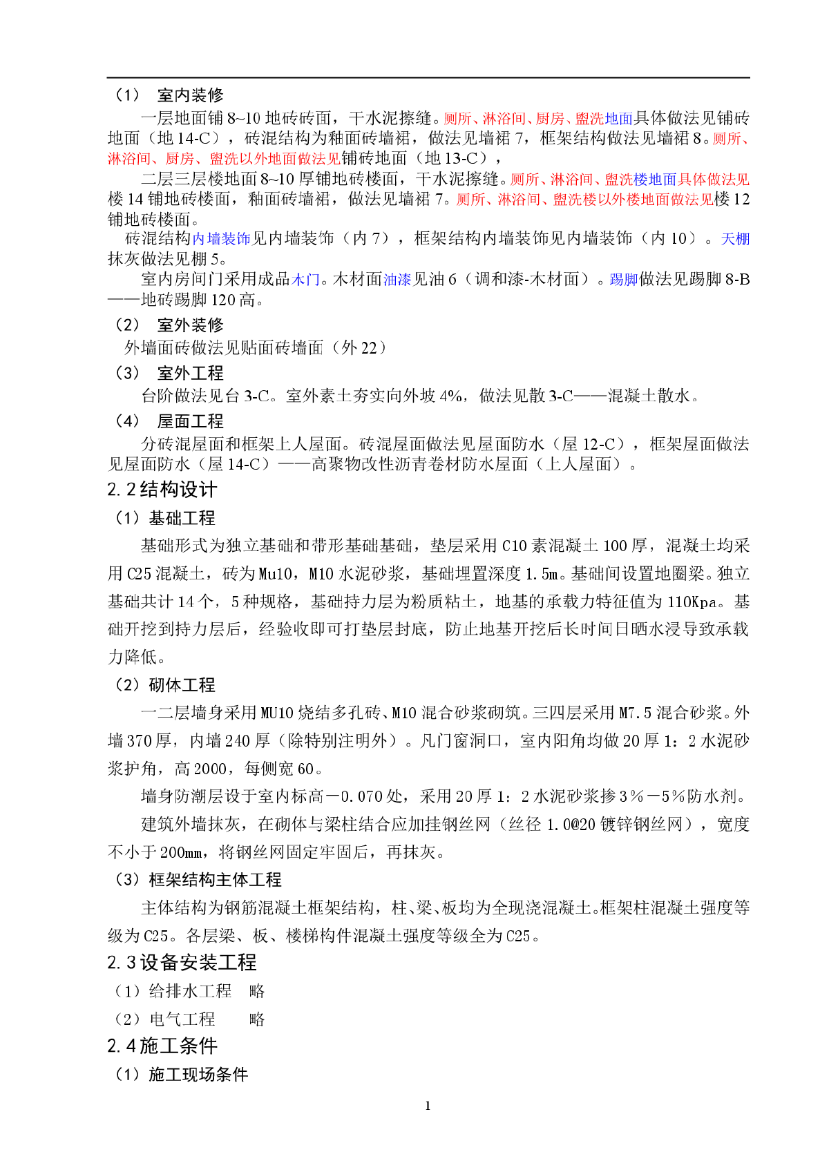 纵横幼儿园施工组织方案