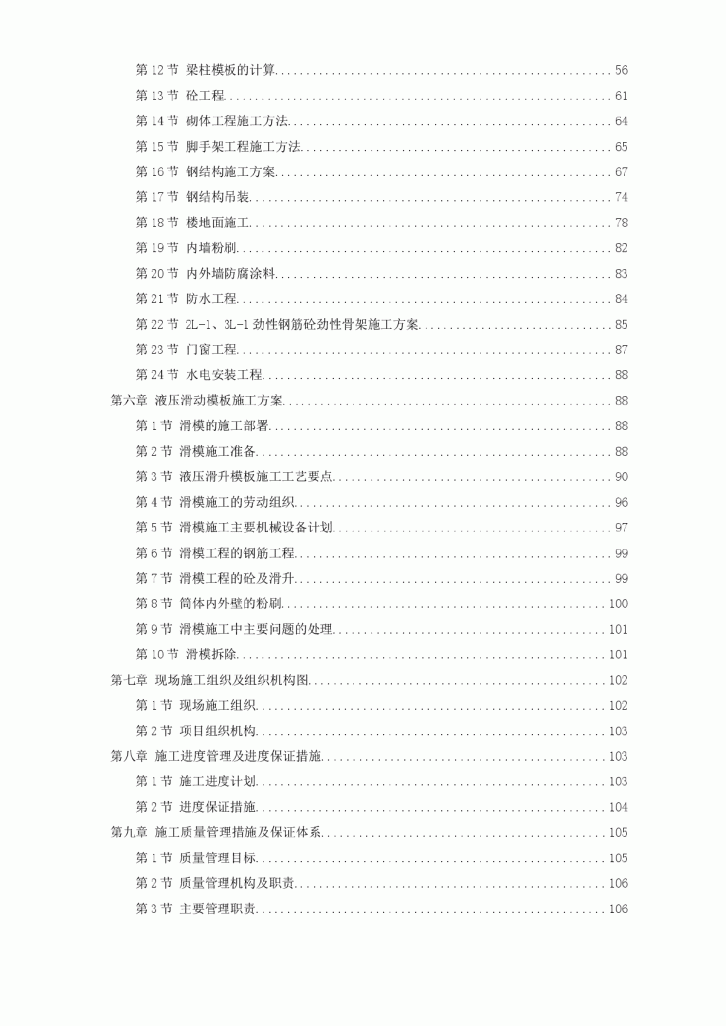 河北某公司万吨复合肥m造粒塔工程施工组织设计-图二