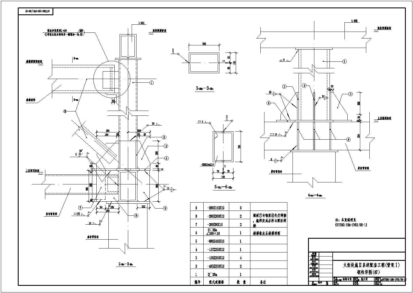 某工厂火炬设施系统钢结构管架加层设计施工图纸