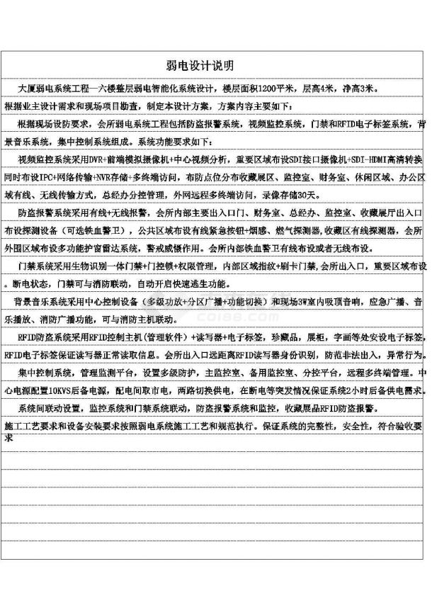 [上海]35层办公大厦弱电智能施工图纸（含设备清单调试情况）-图一