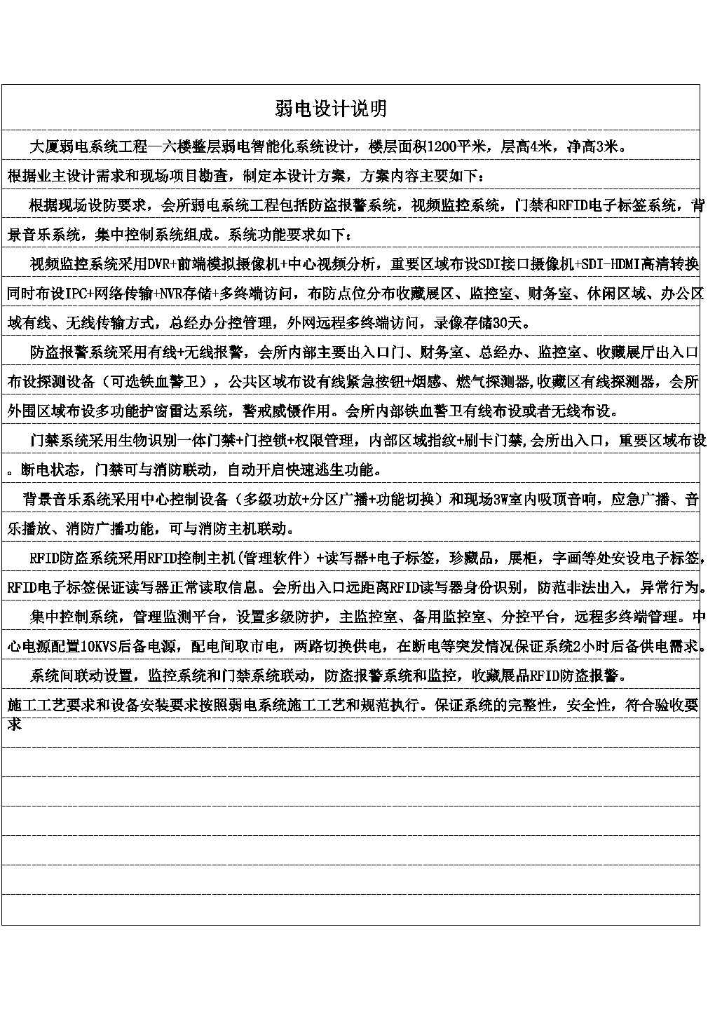 [上海]35层办公大厦弱电智能施工图纸（含设备清单调试情况）