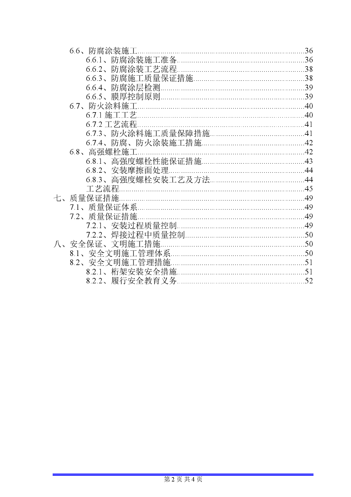 【广州】某办公楼钢结构连廊专项施工方案-图二