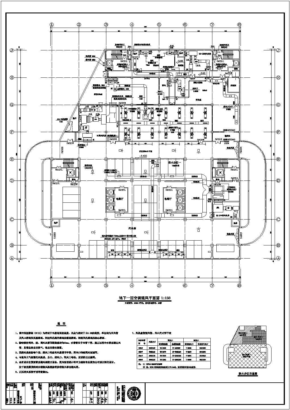 [山东]高层办公建筑空调全系统及人防设计施工图（清华大学设计）
