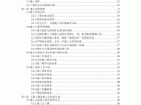 【上海】创鲁班奖商业楼施工组织设计(技术标、410页)图片1