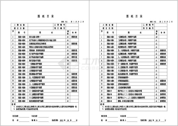 [浙江]办公建筑平战结合地下人防工程设计施工图-图一