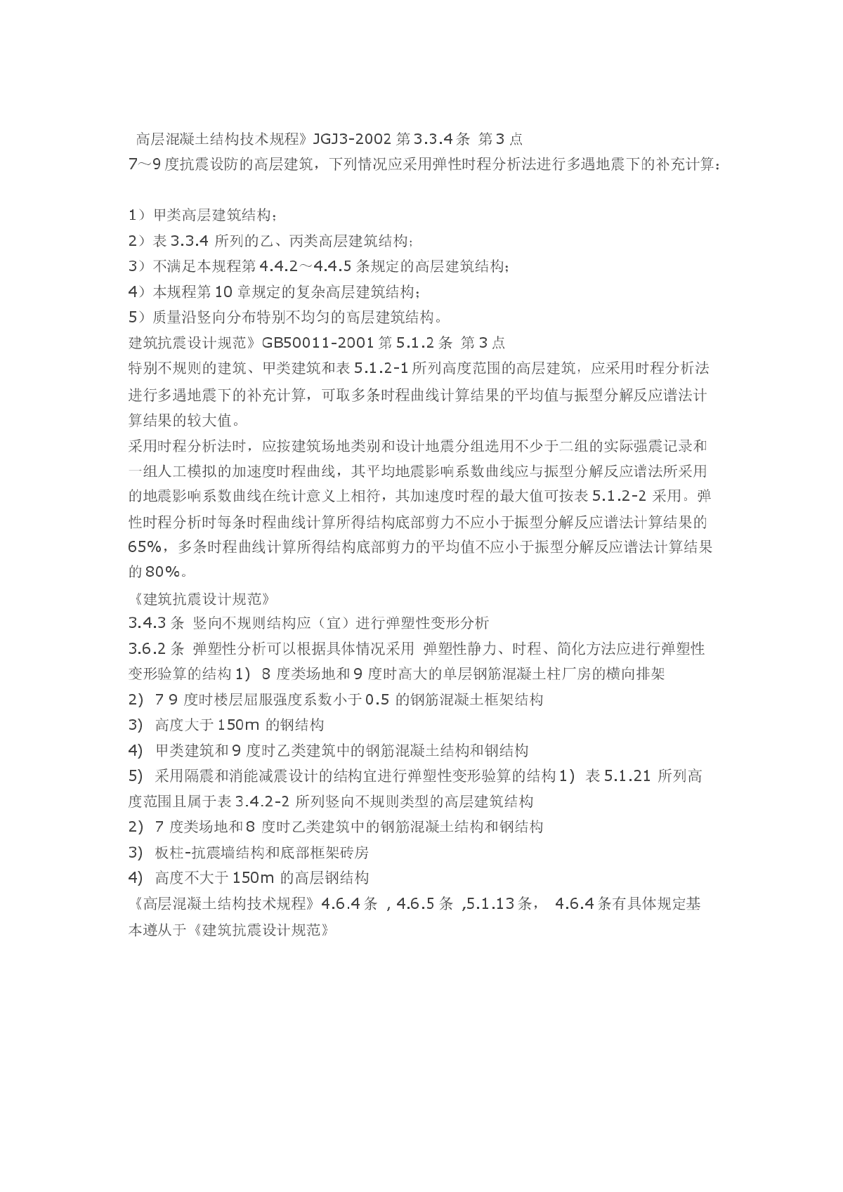 规范要求弹性时程分析和弹塑性分析的结构-图一