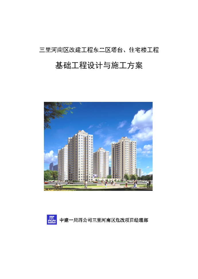北京三里河南区东二区塔台、住宅楼工程土方、护坡方案_图1