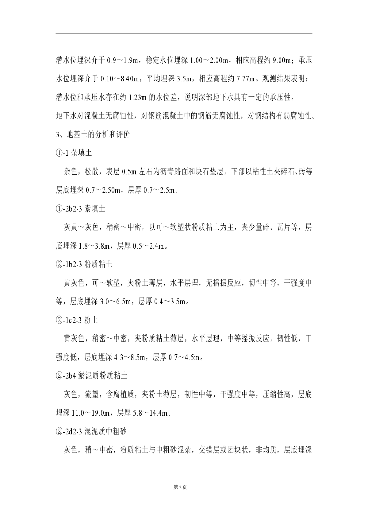 地铁某站围护工程人工挖孔桩施工方案（含cad图）-图二