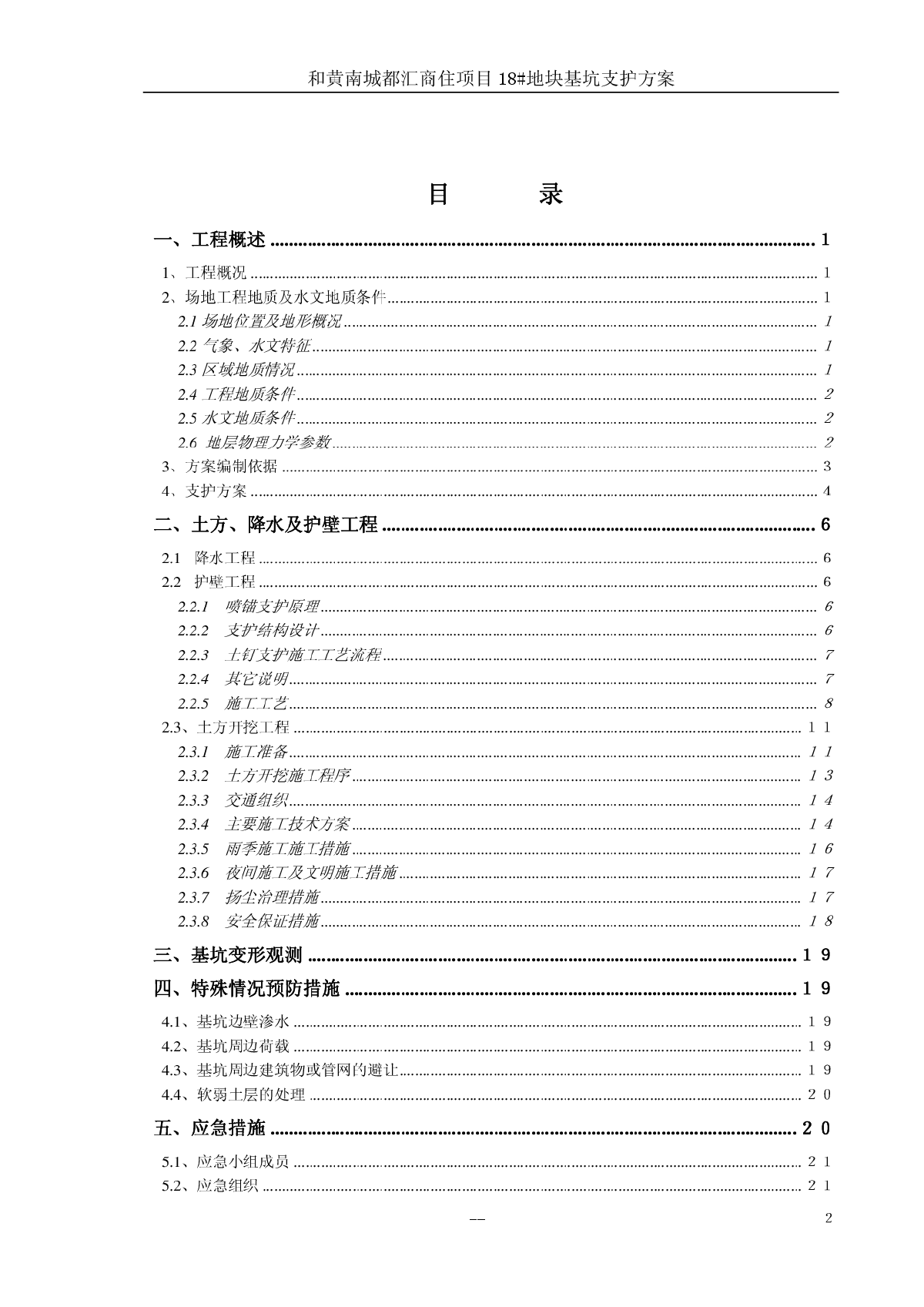 【成都】某南城深基坑专项施工方案-图二