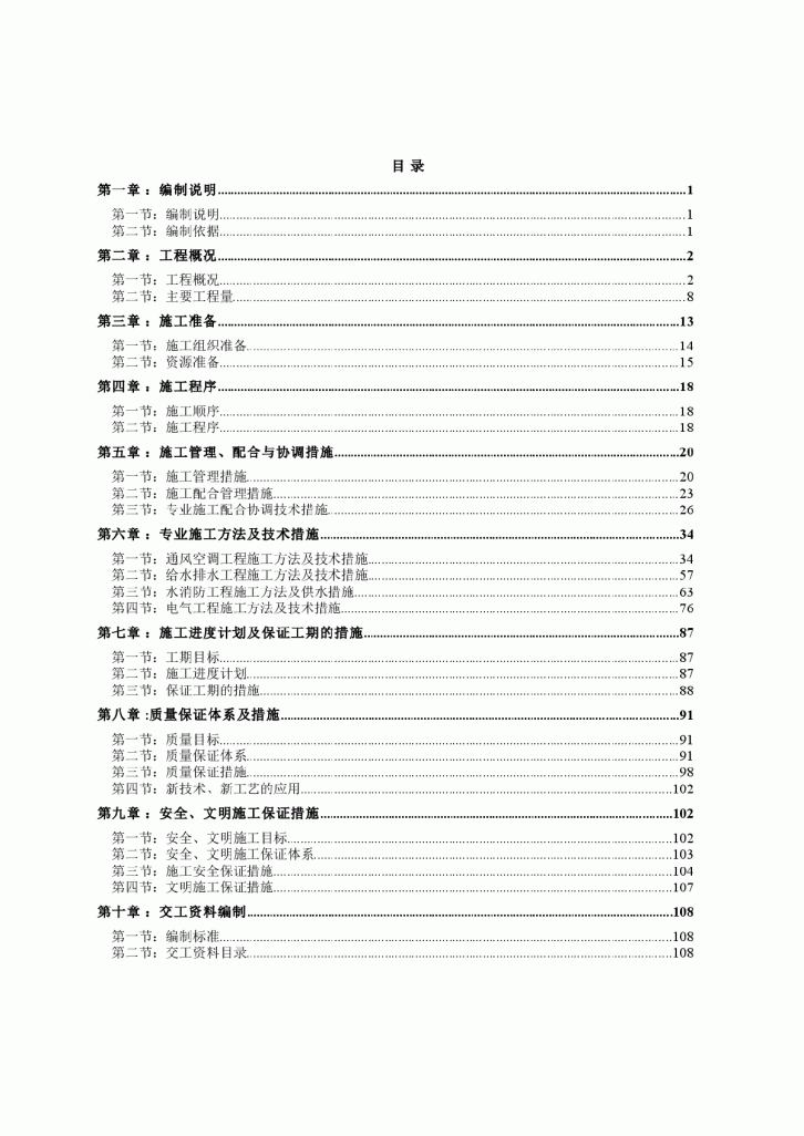 郑州某高层住宅安装工程施工组织设计-图二