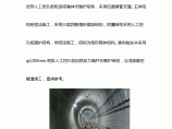 地铁深基坑车站与暗挖隧道实施性施工组织设计图片1