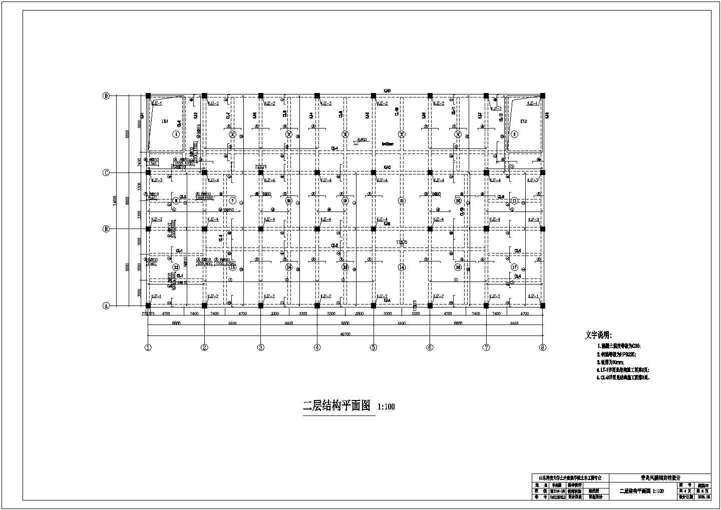 【青岛】6000㎡某六层框架旅馆毕业设计(含计算书、建筑结构设计图)