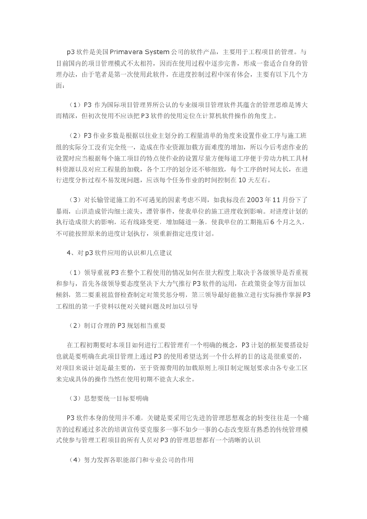 浅谈p3软件在忠武干线第六B标段线路工程中的应用-图二