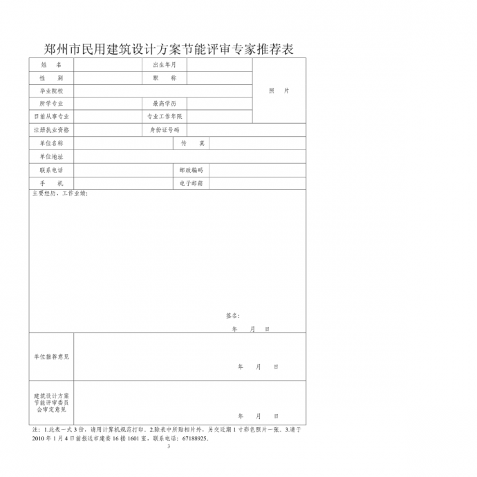 关于重新推荐郑州市民用建筑设计方案节能_图1