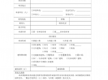 深圳市建筑设计方案节能审查申请表图片1
