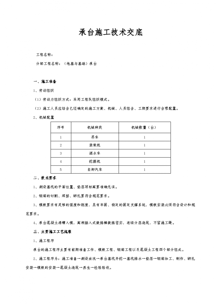 承台施工技术交底资料-图一