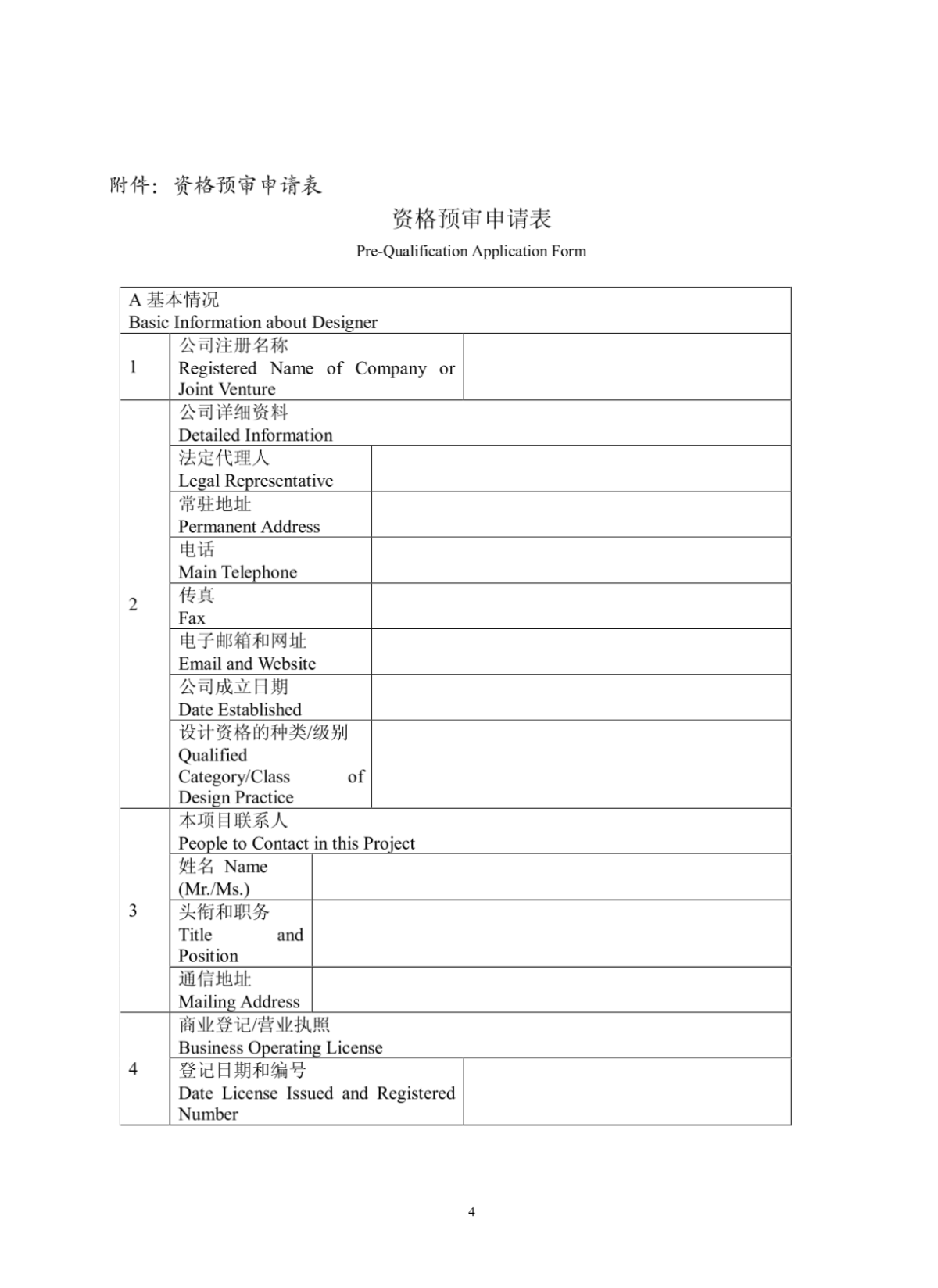 淄博市中心体育场建筑设计方案国际竞赛公告-图一