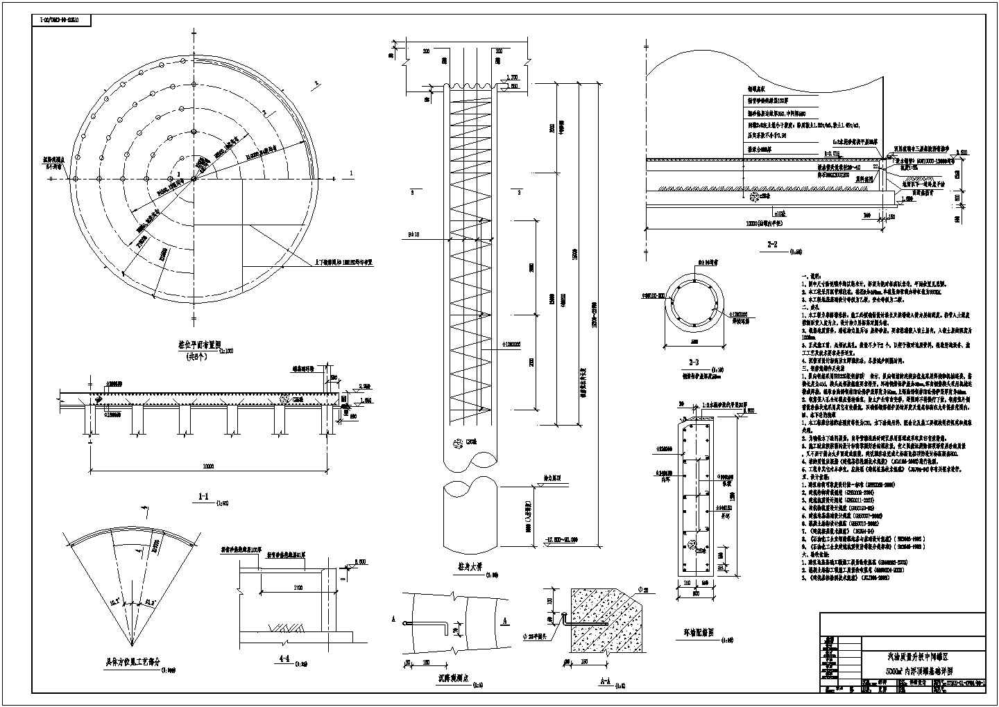 某工程大型汽油罐基础结构详图设计