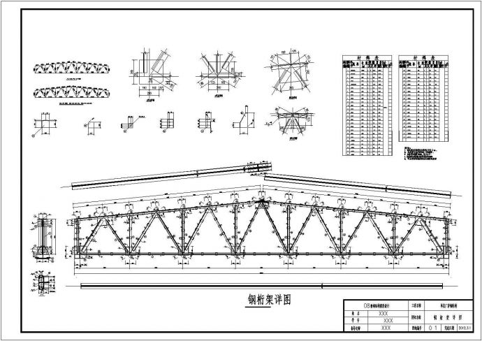 某地区单层厂房钢结构钢桁架设计施工详图_图1