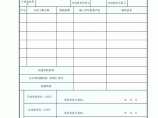 子分部工程验收记录表图片1