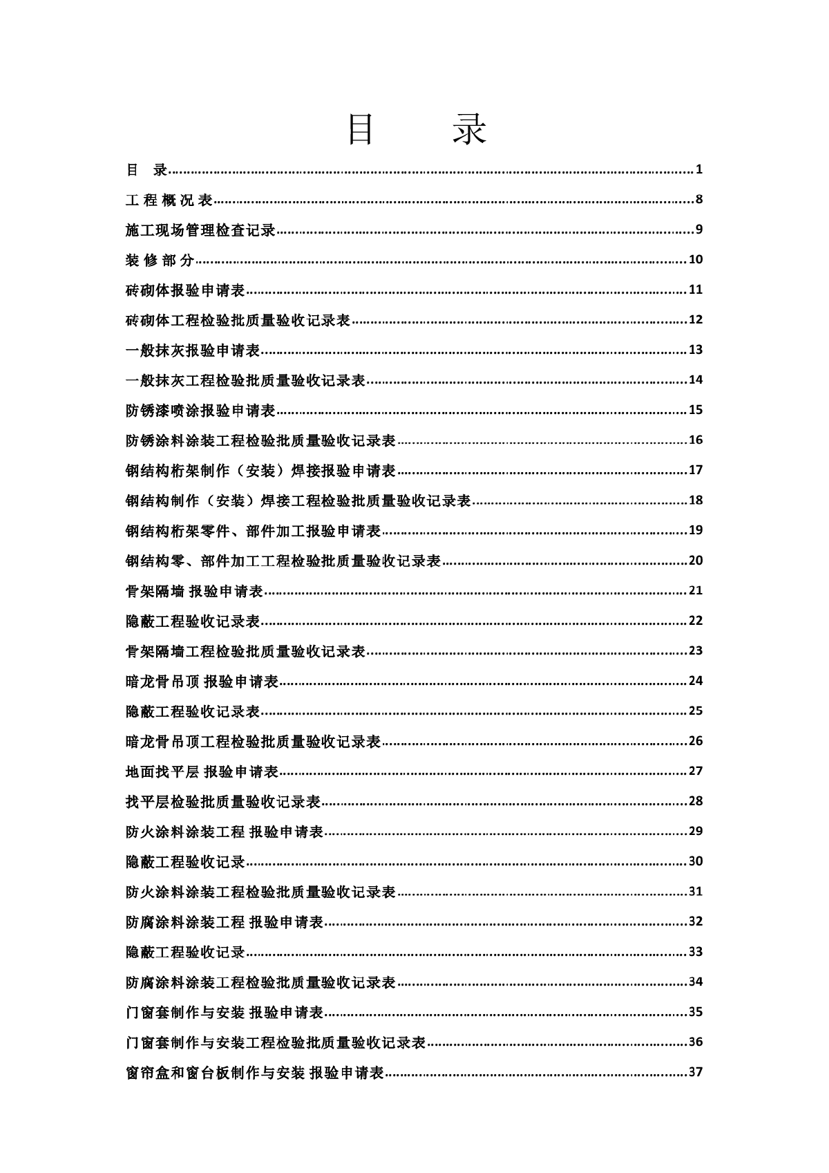 装饰装修工程完整填写范例版-图一