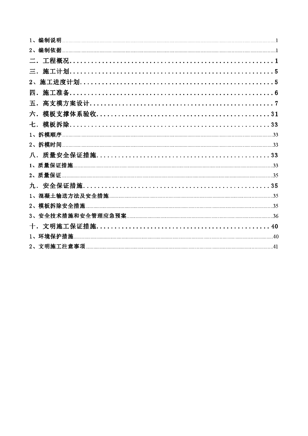 【广东】依云曦城模板及支撑施工方案-图二