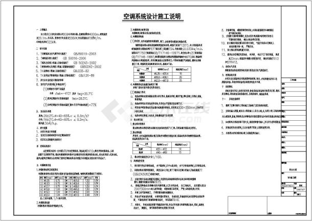 某4000㎡五层电信公司综合楼VRV空调设计图-图二