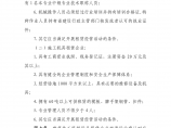 江苏省建筑机械设备租赁行业管理办法实施细则(试行)图片1