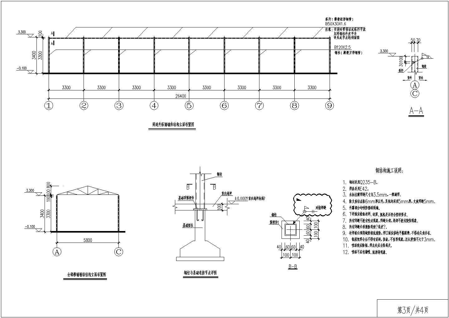 某地跨钢屋架基础布置设计图（共4张）