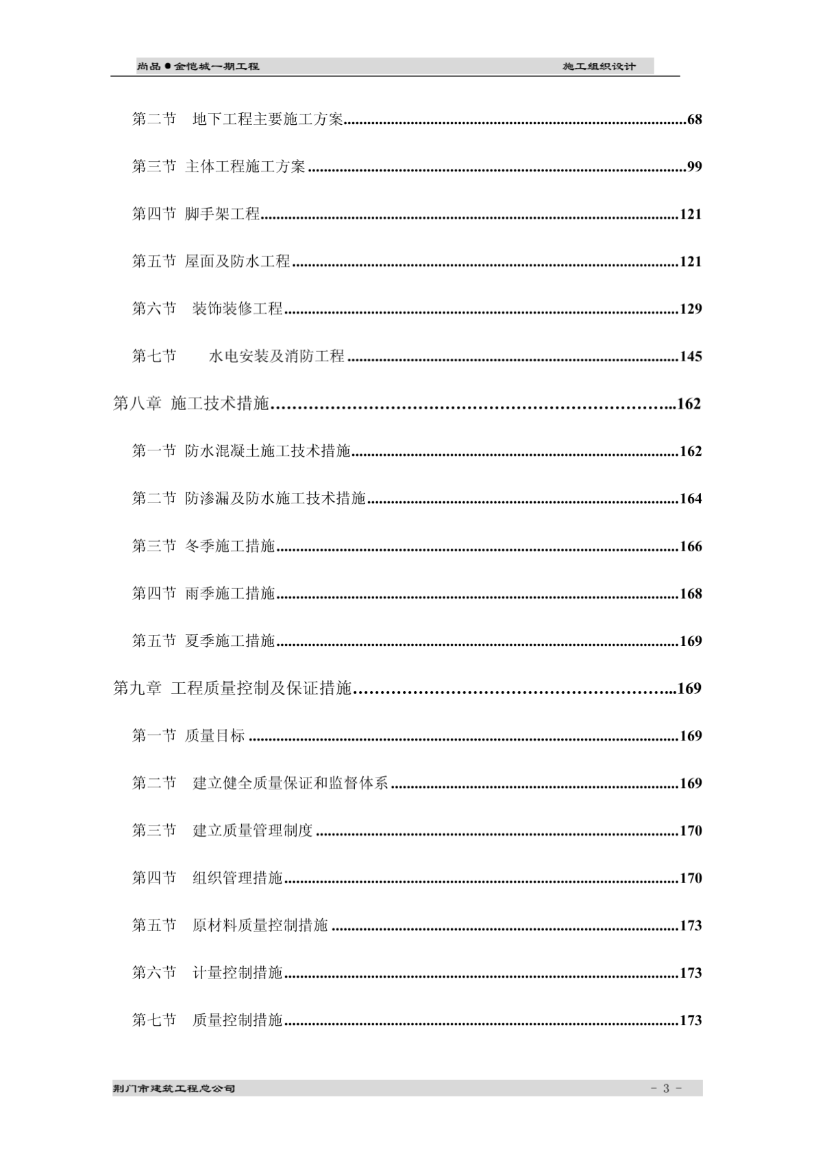 高层商住楼施工组织设计/湖北/框架剪力墙结构/现浇混凝土/地下室施工/详图丰富-图二