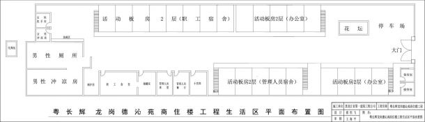 粤长辉龙岗德沁苑商住楼工程生活区平面图CAD图.dwg-图一