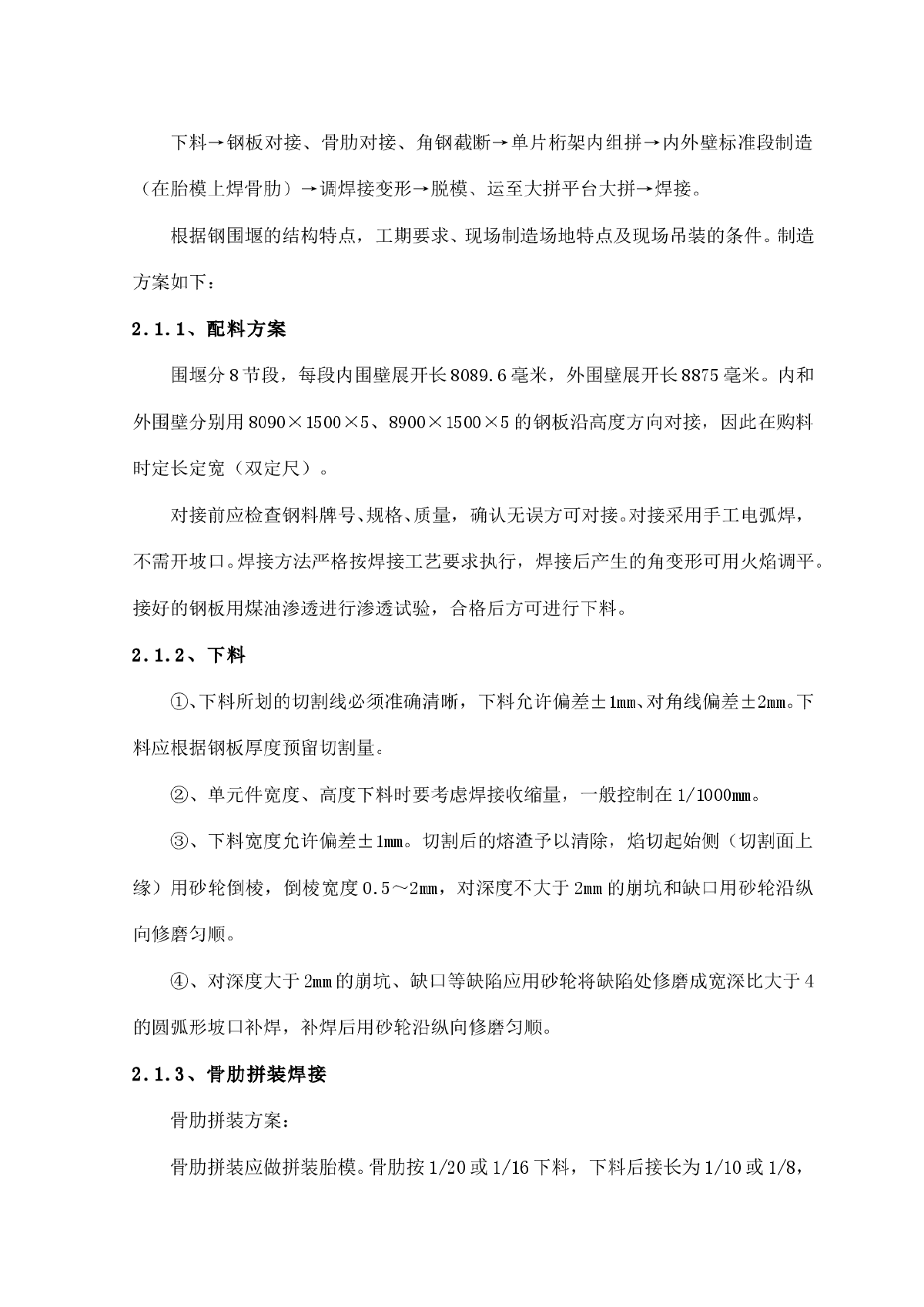 【永州】湘江1#特大桥全桥3#墩双壁钢围堰施工方案-图二