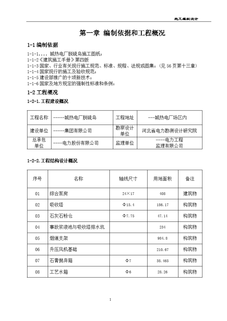 某热电厂脱硫岛施工组织设计方案-图一