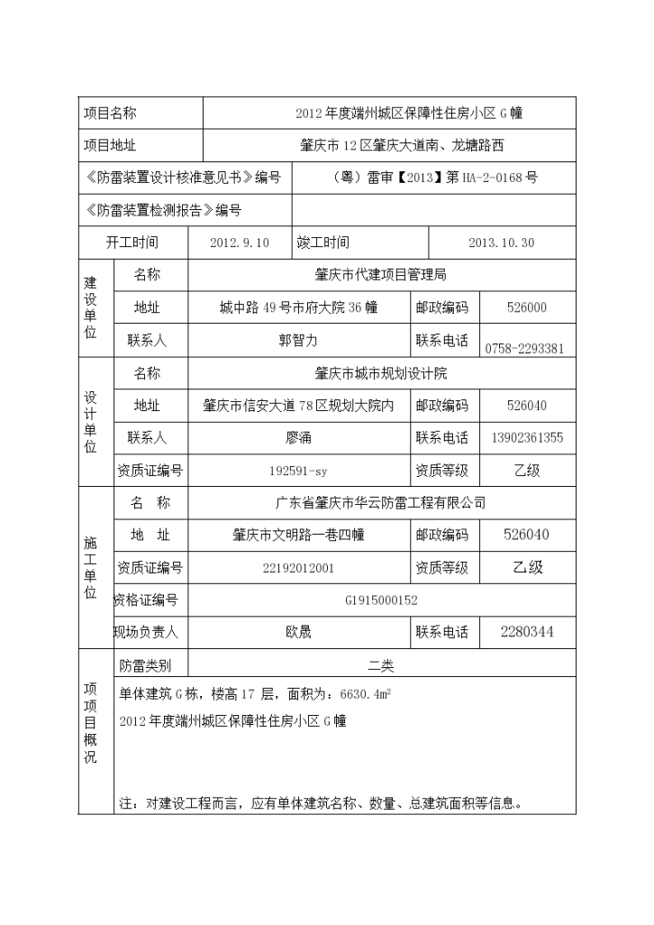 A防雷装置竣工验收（保障房）-图二