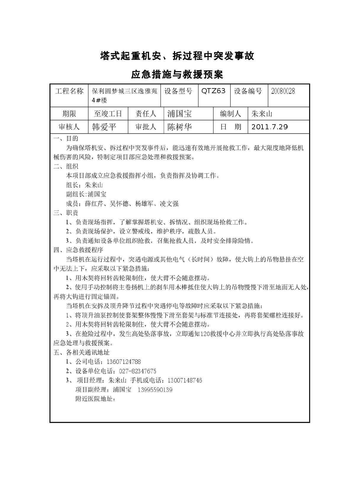 塔式起重机安拆应急预案-图一