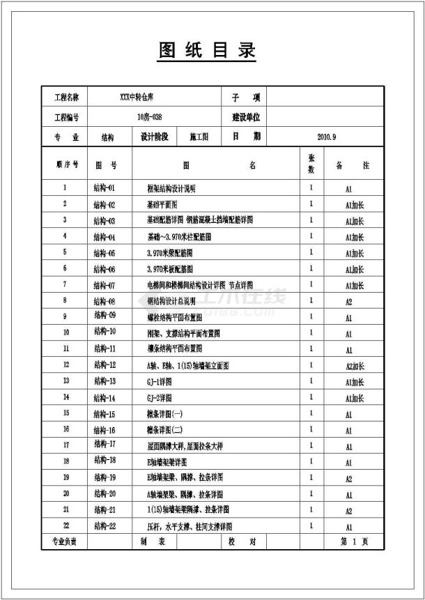 兰溪市某二层钢结构中转仓库结构设计图-图一