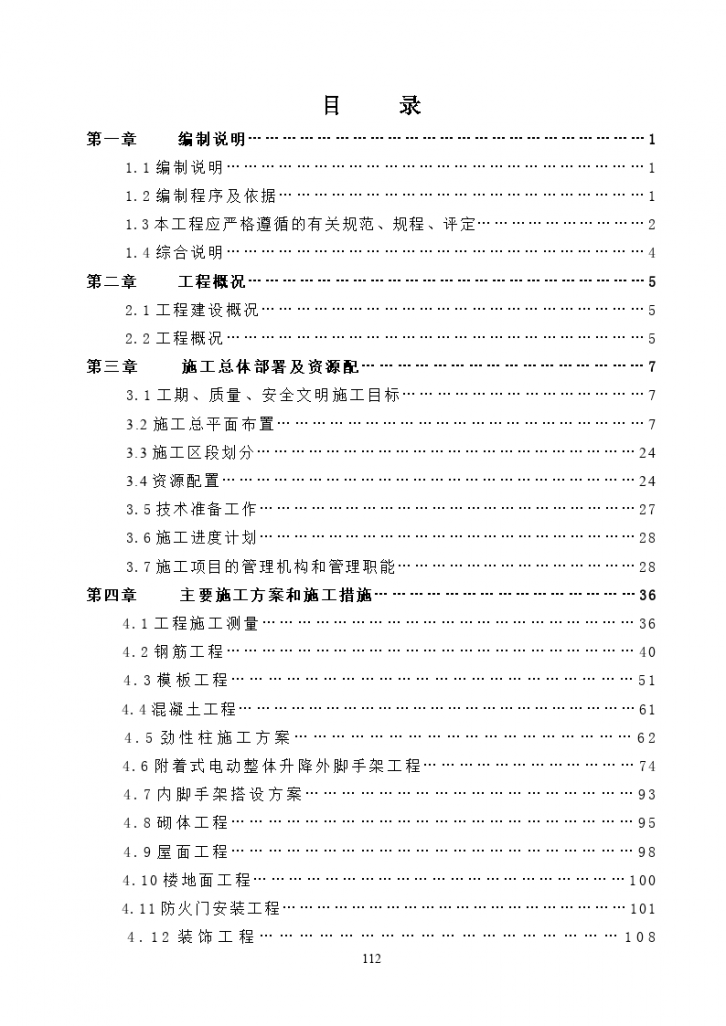 上海某超高层办公楼施工组织设计（高163m 白玉兰奖 鲁班奖）-图一