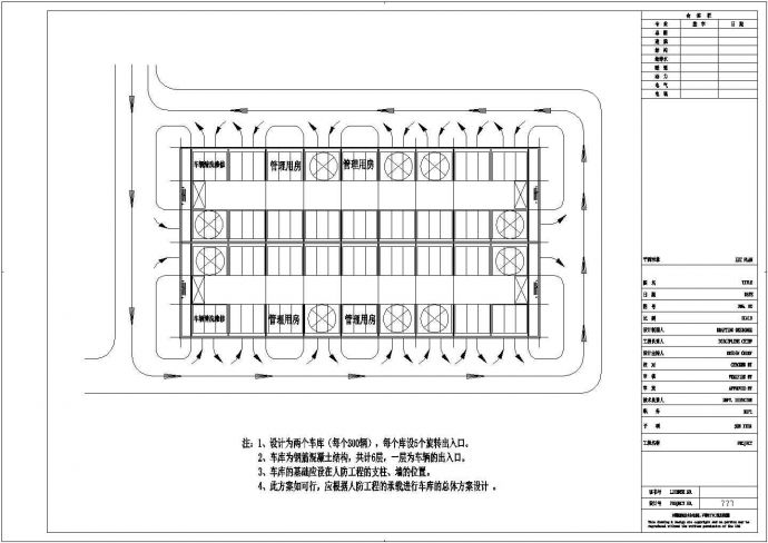 某自动化机械车库钢筋混凝土结构设计图（共3张）_图1