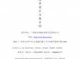 云南临沧检察院监控中心案例大屏幕拼接系统设计方案图片1