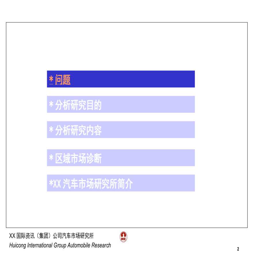 XX区域市场诊断解决方案.ppt-图二