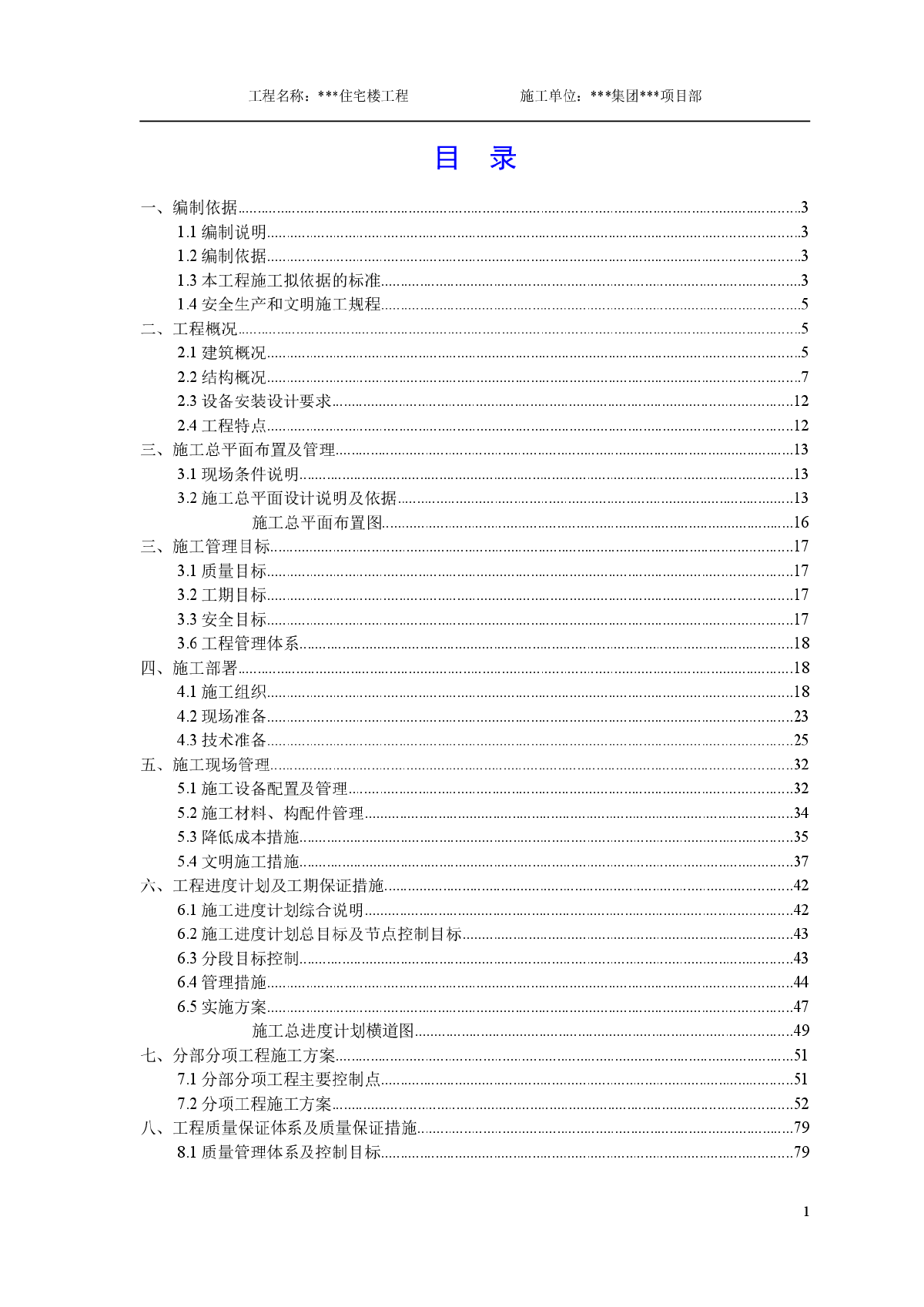 某地6层砖混住宅楼施工组织设计-图一