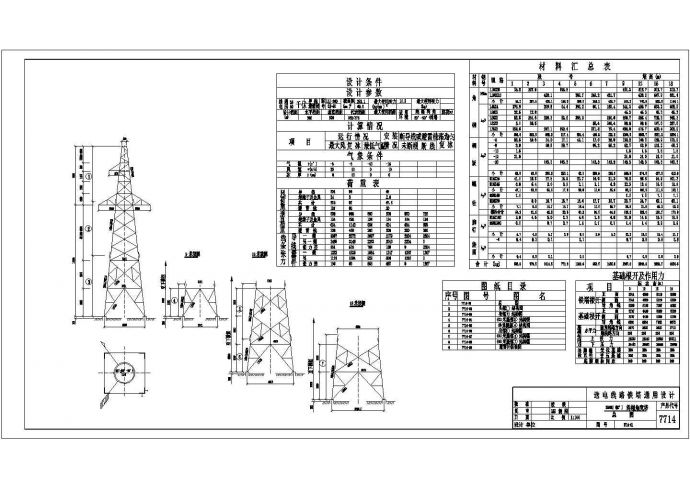 辽宁]18米钢结构送电线路铁塔结构图_图1