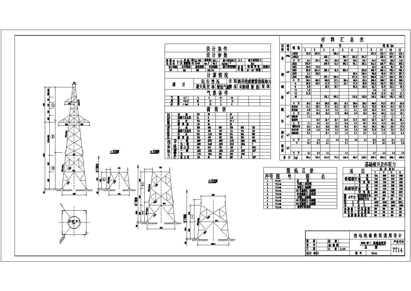 辽宁]18米钢结构送电线路铁塔结构图