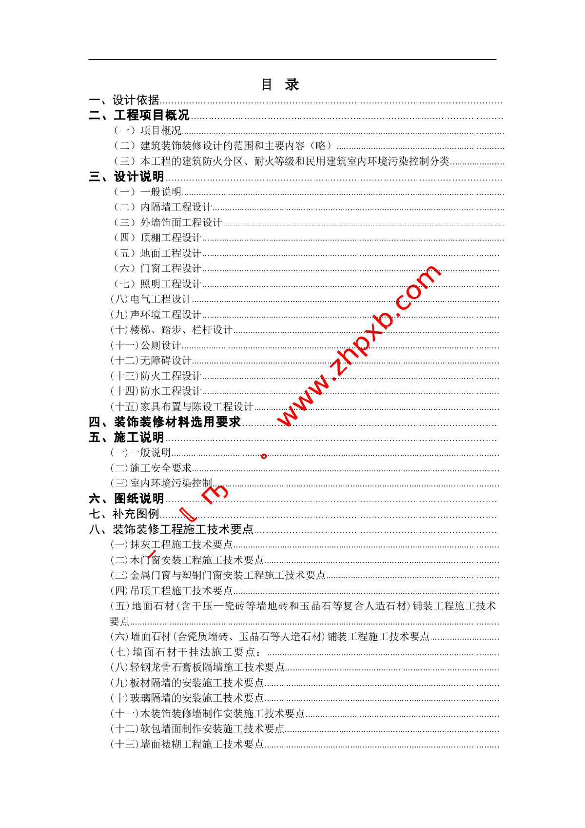 某高档酒店精装修施工组织设计