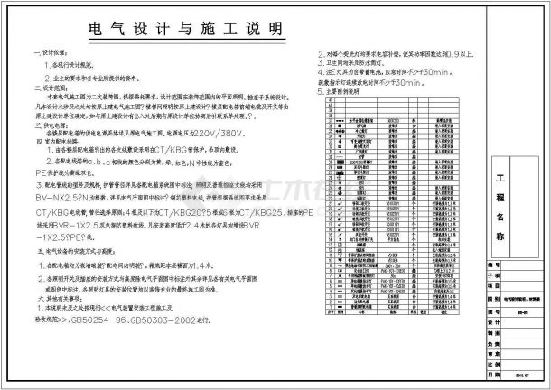 [北京]四层豪华商会所照明与插座设计施工图纸-图二