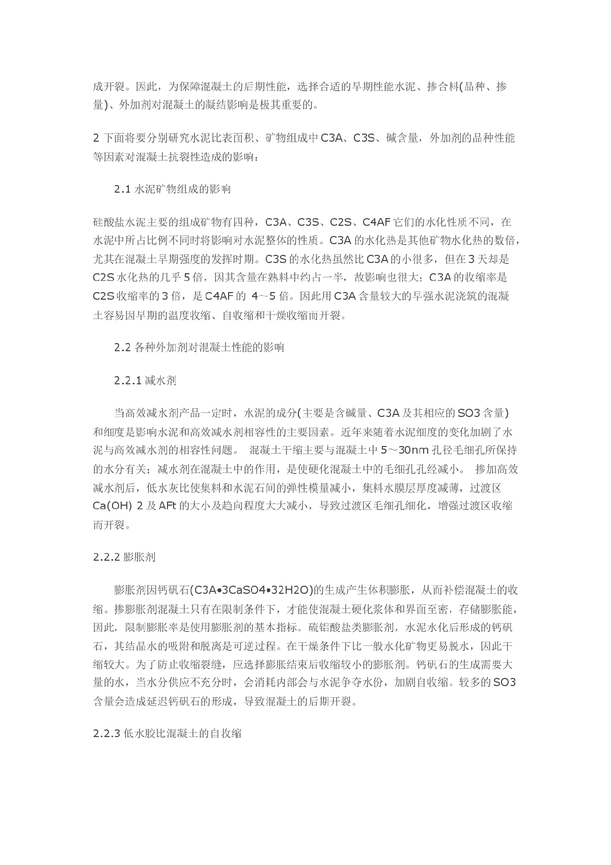 水泥品质对混凝土抗裂性影响-图二