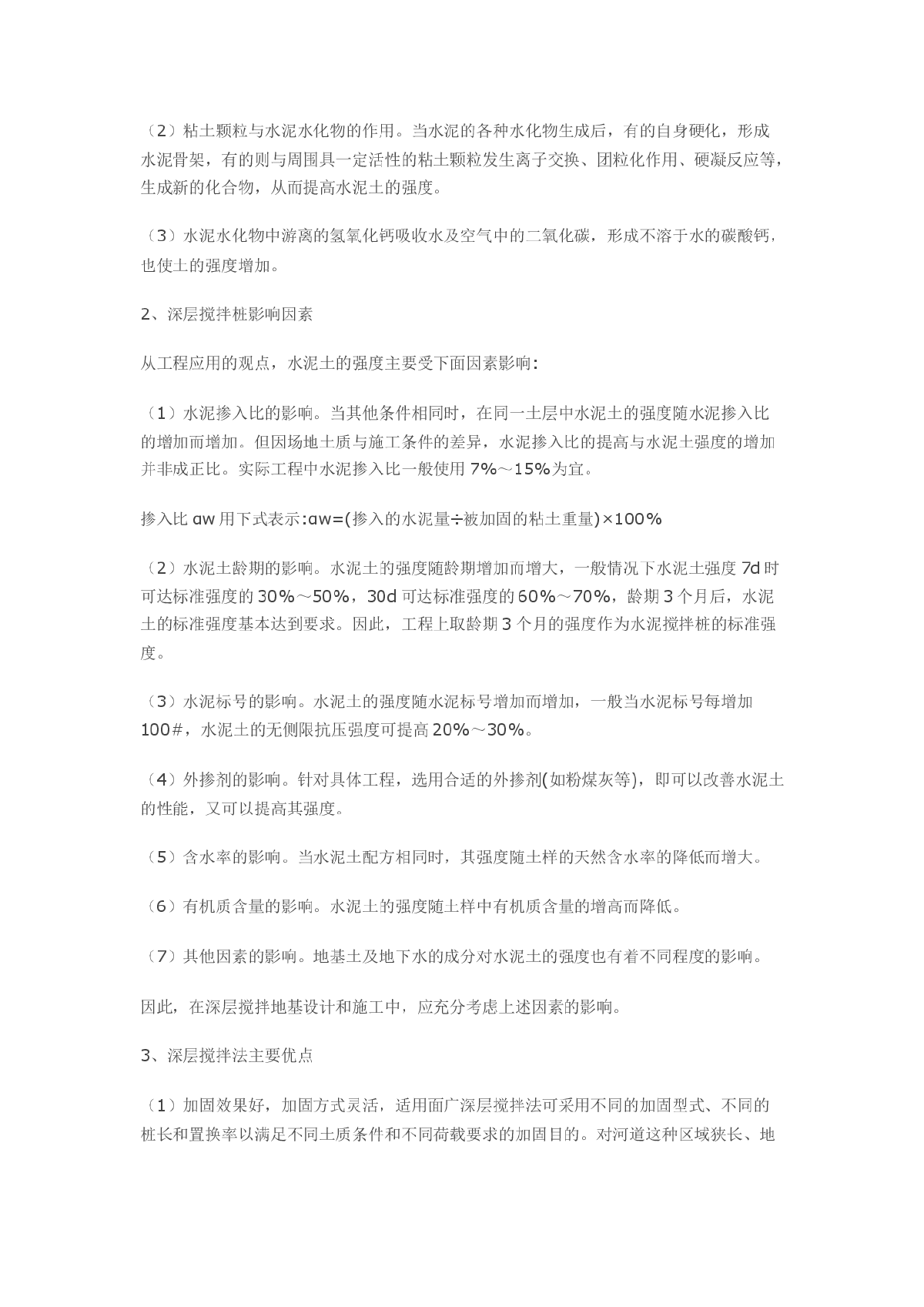 水泥深层搅拌桩截渗墙施工技术探讨-图二