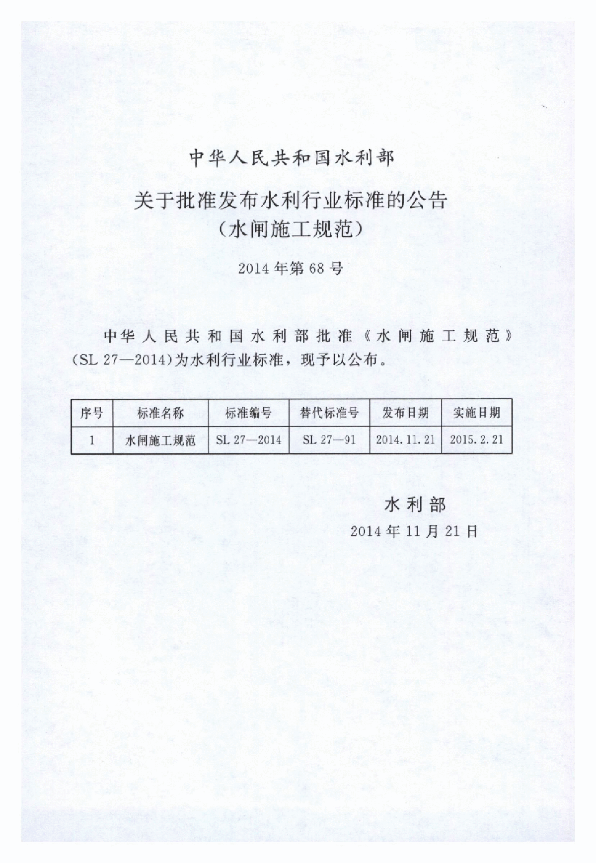 SL 27-2014 水闸施工规范-图二