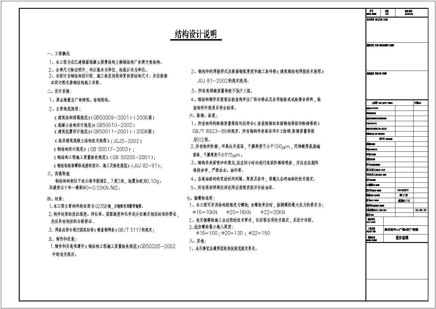 [连云港]钢结构广告牌结构设计图