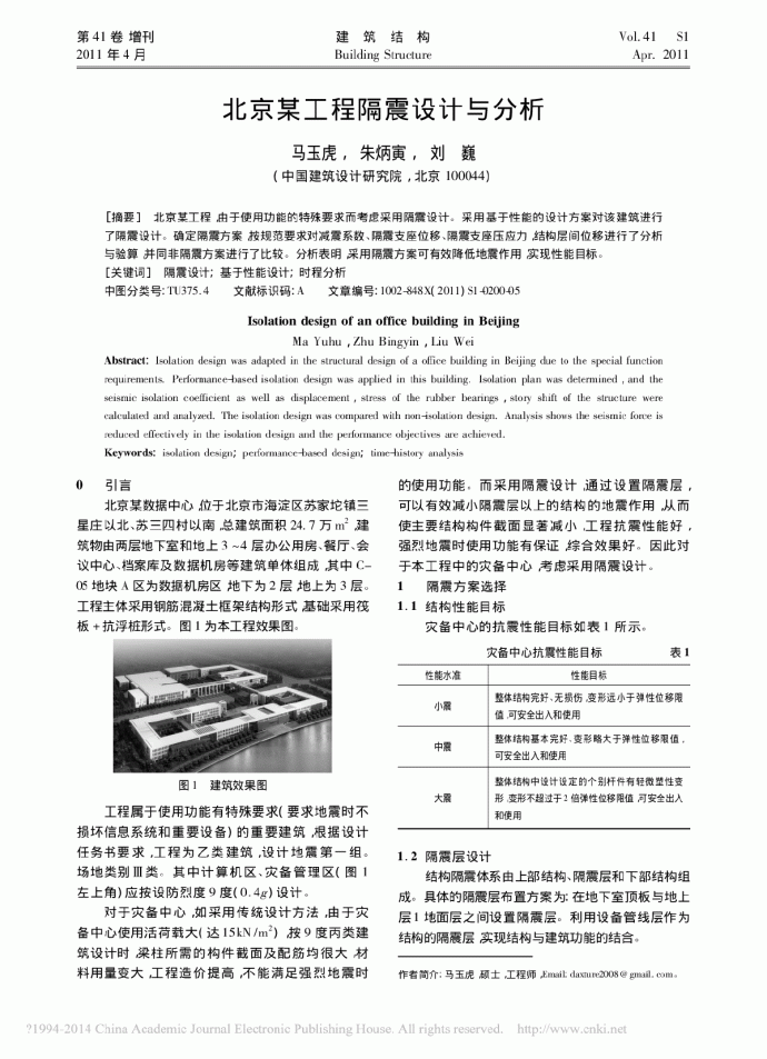 北京某工程隔震设计与分析_图1